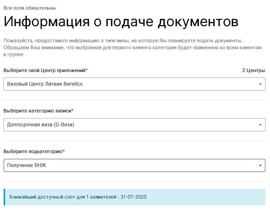 Запись в визовый центр Латвии