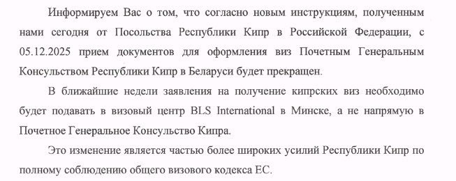 В Минске открывается визовый центр Кипра