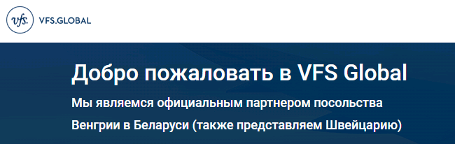 Виза в Венгрию самостоятельно