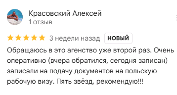 Национальная виза в Польшу