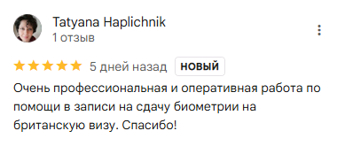 Виза в Британию