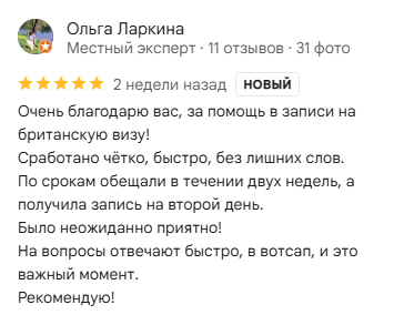 Виза в Британию
