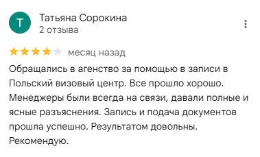 Деловая виза в Польшу