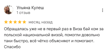 Виза в Польшу для работы
