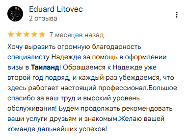 Виза в Таиланд для белорусов