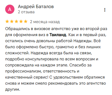 Виза в Таиланд для белорусов