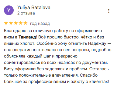 Виза в Таиланд для белорусов