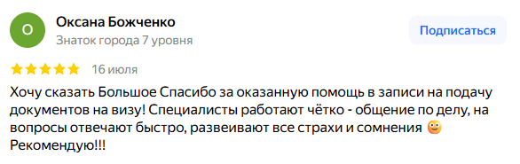 Виза в Италию отзыв
