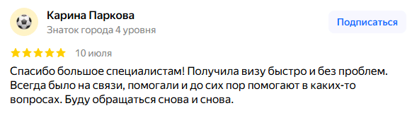 Виза в Италию отзывы по агентству